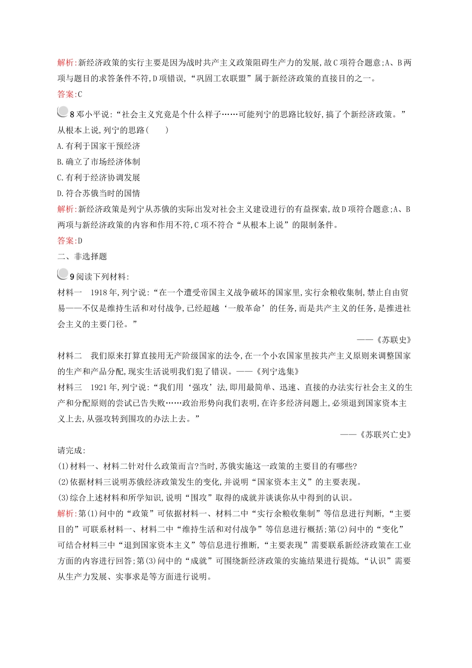 高中历史 7.1 社会主义建设道路的初期探索优化作业 人民版必修2-人民版高一必修2历史试题_第3页