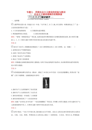高中历史 7.1 社会主义建设道路的初期探索优化作业 人民版必修2-人民版高一必修2历史试题
