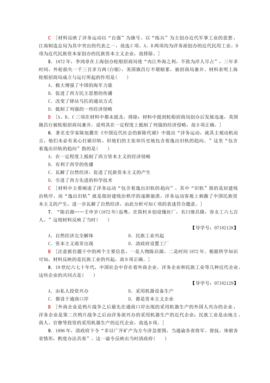 高中历史 阶段综合测评2（第3单元 近代中国经济结构的变动 第4单元 中国特色社会主义建设的道路）新人教版必修2-新人教版高一必修2历史试题_第2页