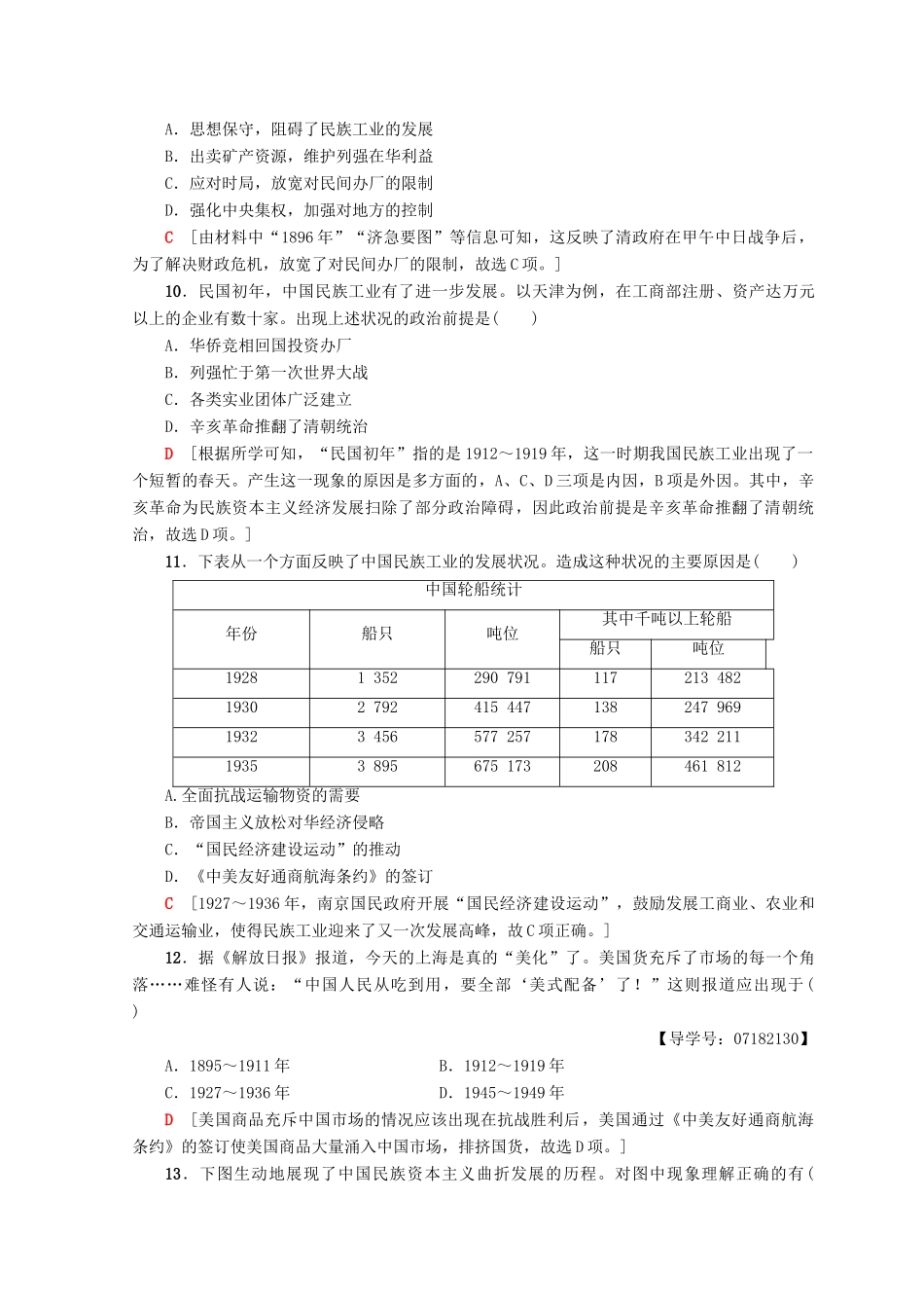 高中历史 阶段综合测评2（第3单元 近代中国经济结构的变动 第4单元 中国特色社会主义建设的道路）新人教版必修2-新人教版高一必修2历史试题_第3页