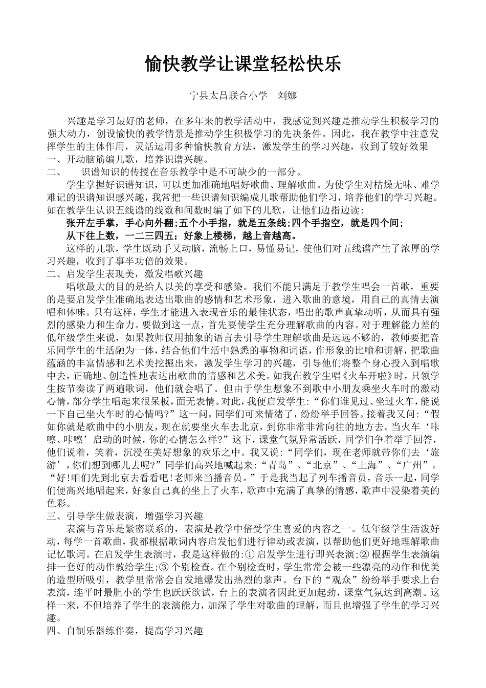 愉快教学让课堂轻松快乐_第1页
