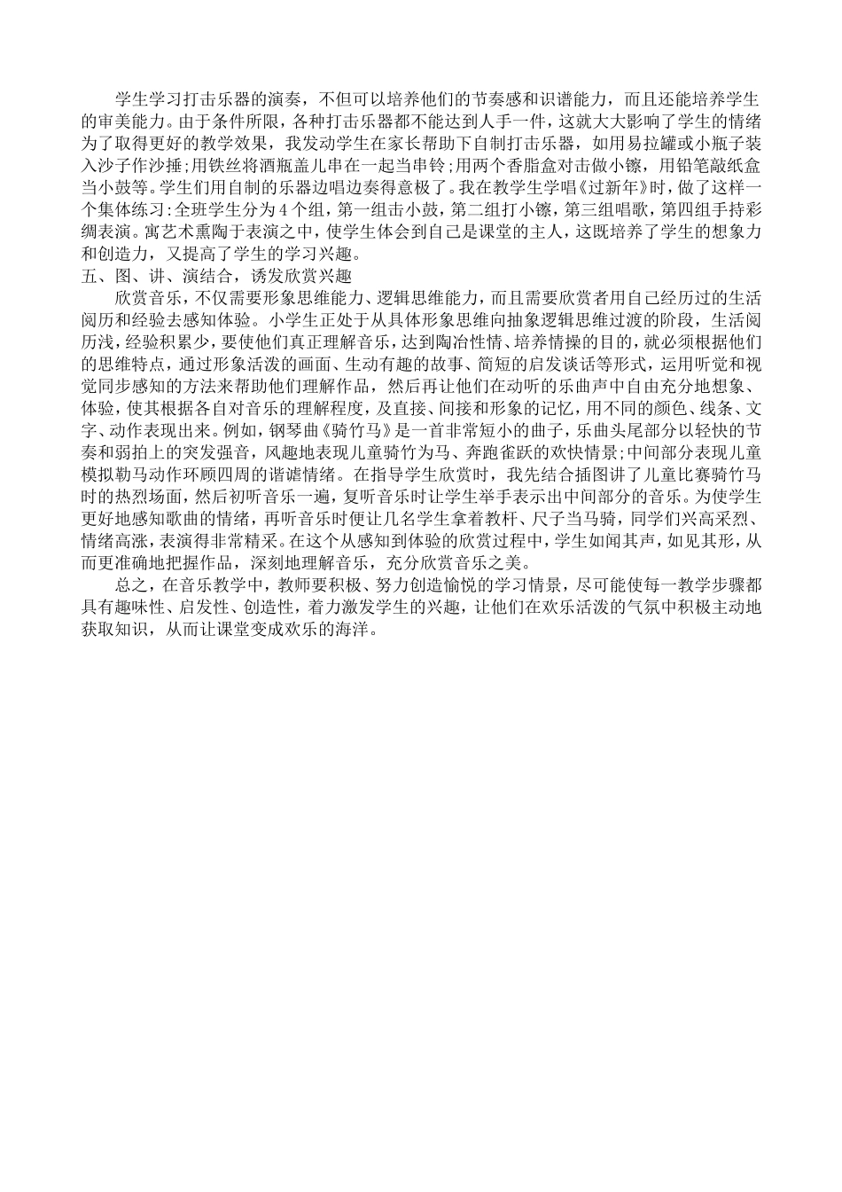 愉快教学让课堂轻松快乐_第2页