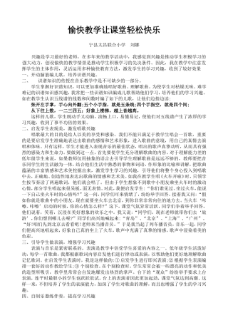 愉快教学让课堂轻松快乐