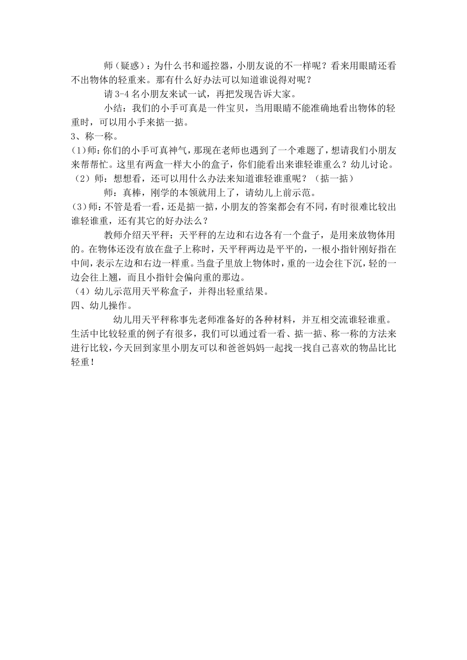 大班数学《谁轻谁重》_第2页