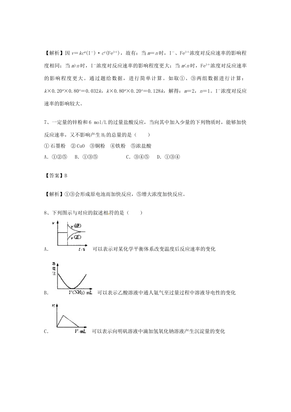 河南省郑州市二中高考化学二轮复习 考点各个击破 倒计时第53天 影响化学反应速率的因素-人教版高三全册化学试题_第3页