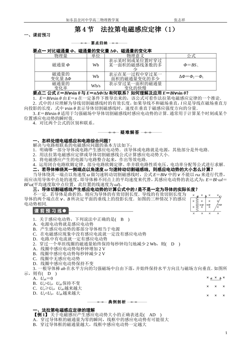 4.4法拉第电磁感应定律(教案)_第1页
