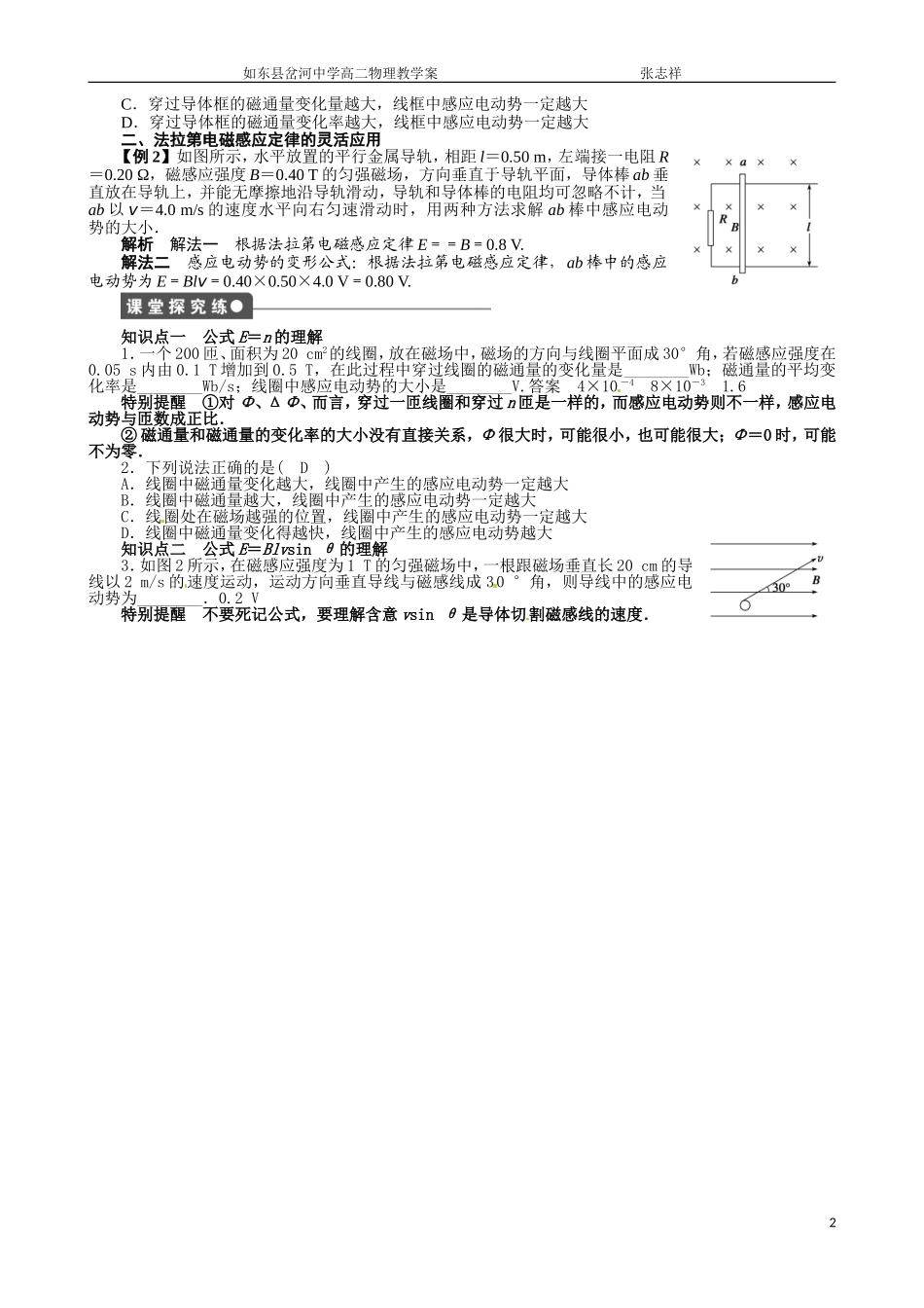 4.4法拉第电磁感应定律(教案)_第2页