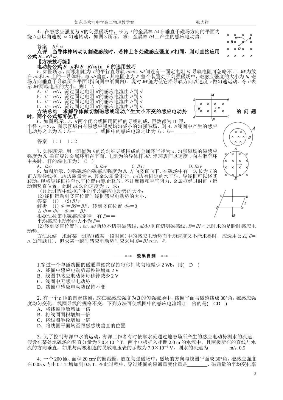 4.4法拉第电磁感应定律(教案)_第3页