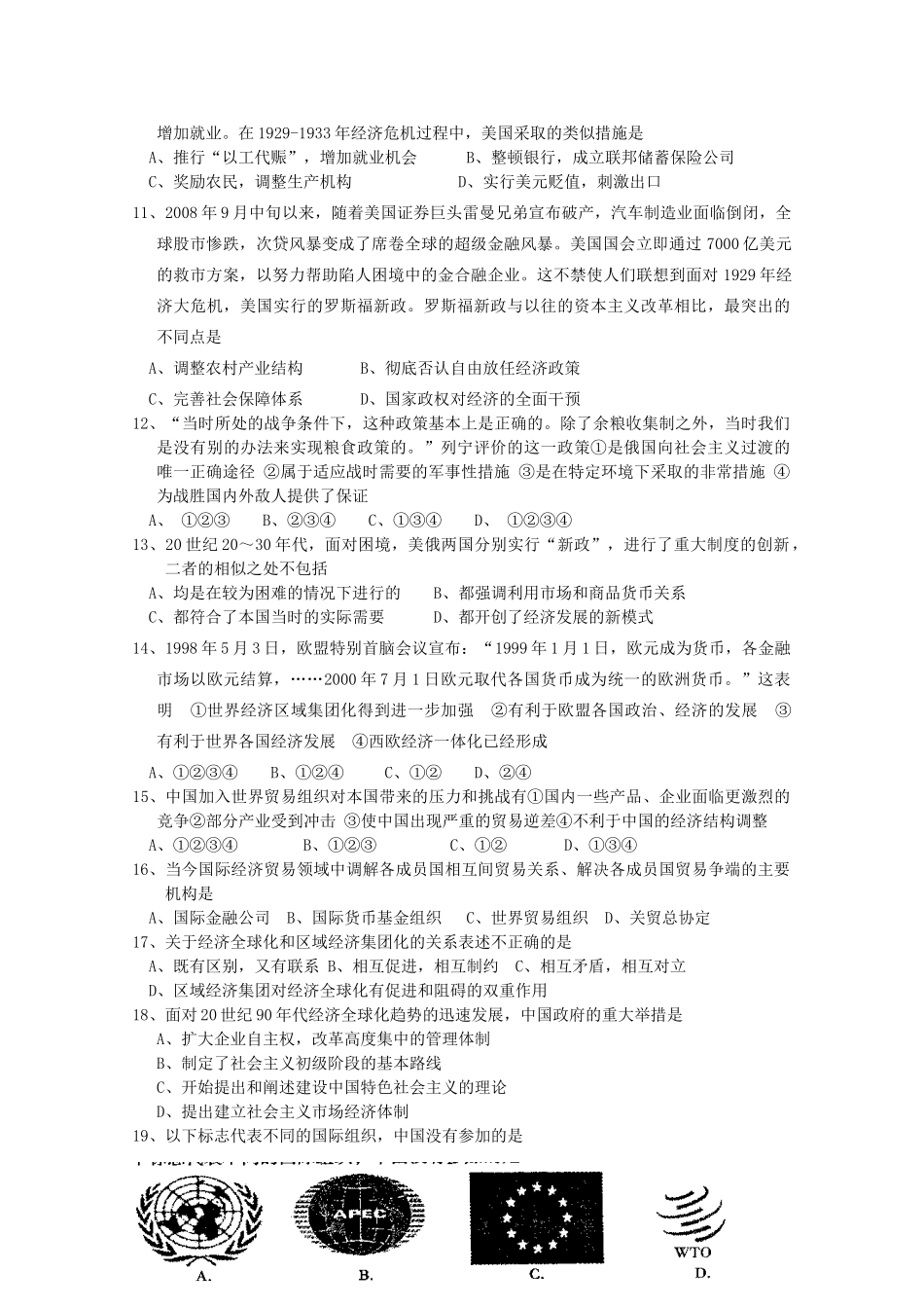 浙江省嘉兴市八校11-12学年高一历史第二学期期中联考_第2页