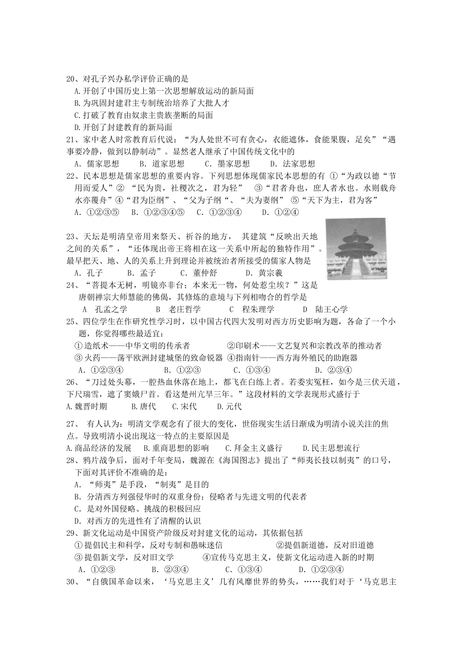 浙江省嘉兴市八校11-12学年高一历史第二学期期中联考_第3页