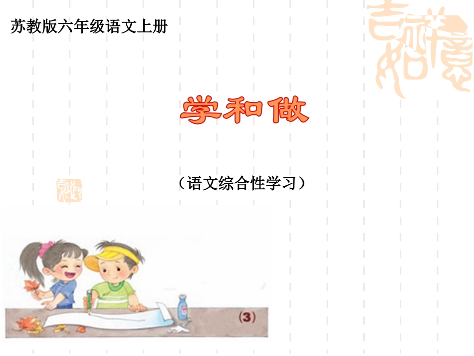 读报和剪报(语文综合性学习)_第1页