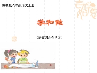 读报和剪报(语文综合性学习)
