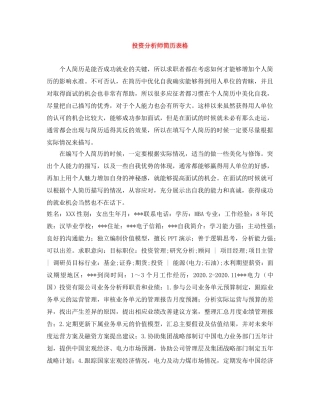 投资分析师简历表格 
