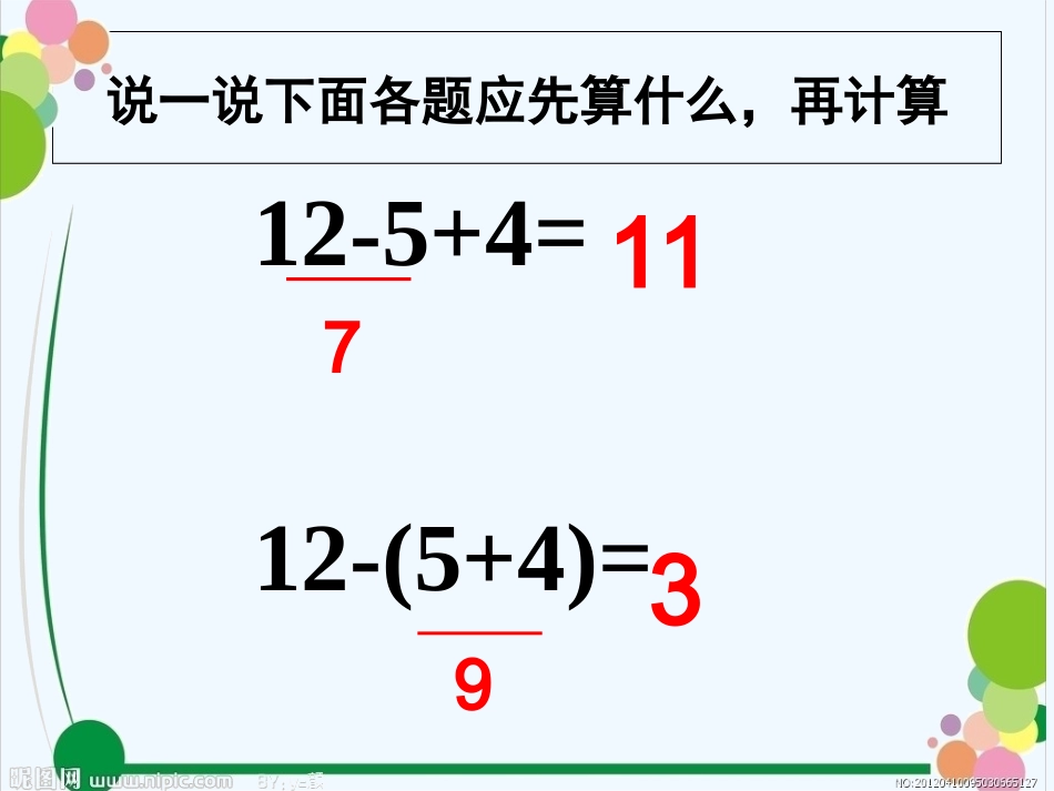 小学数学人教2011课标版一年级例题3：小括号_第2页