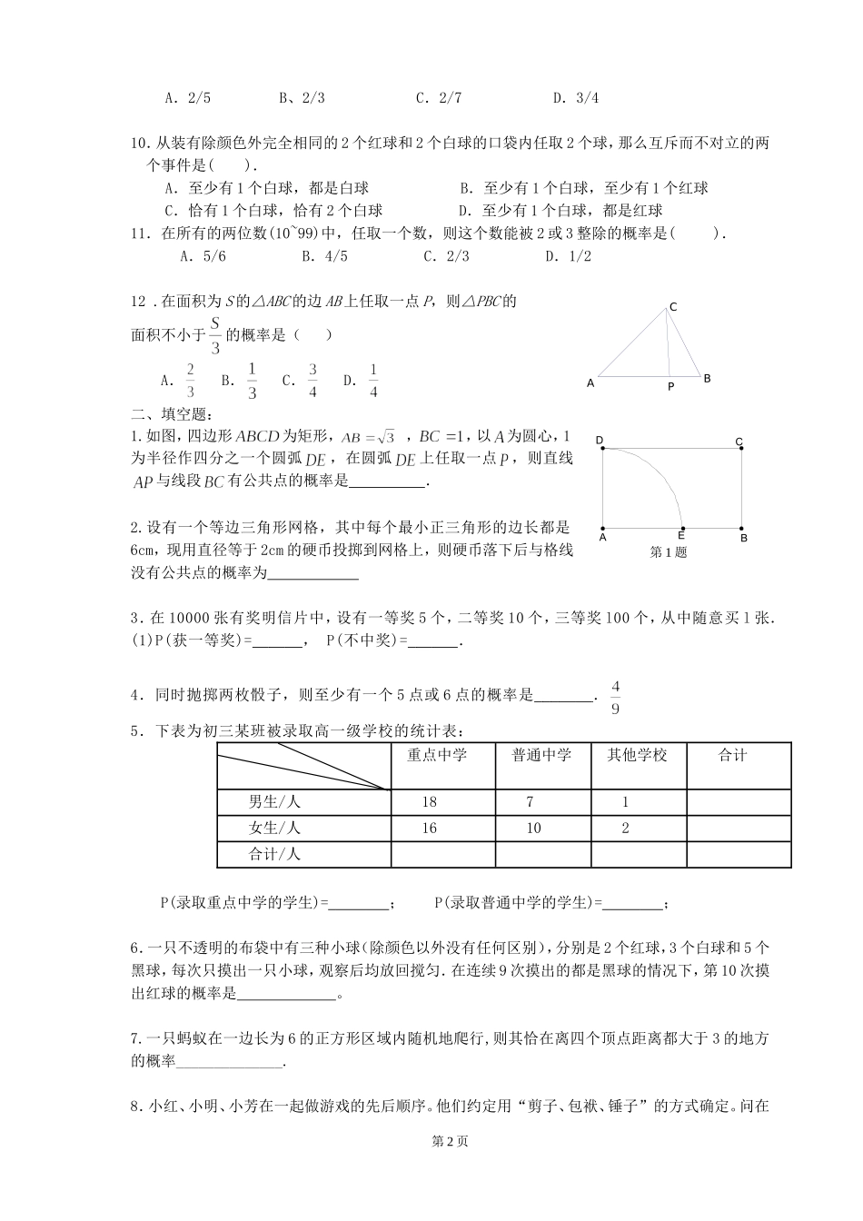 江苏省南通中学南区 高二数学单元测试－概率苏教版必修3_第2页