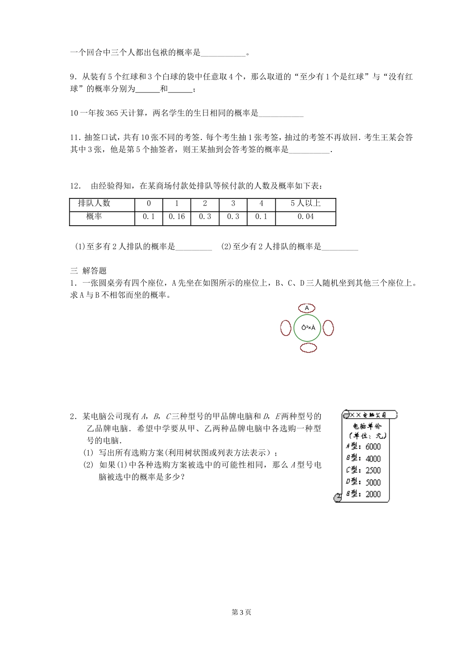 江苏省南通中学南区 高二数学单元测试－概率苏教版必修3_第3页
