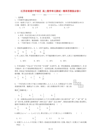 江苏省南通中学南区 高二数学单元测试－概率苏教版必修3