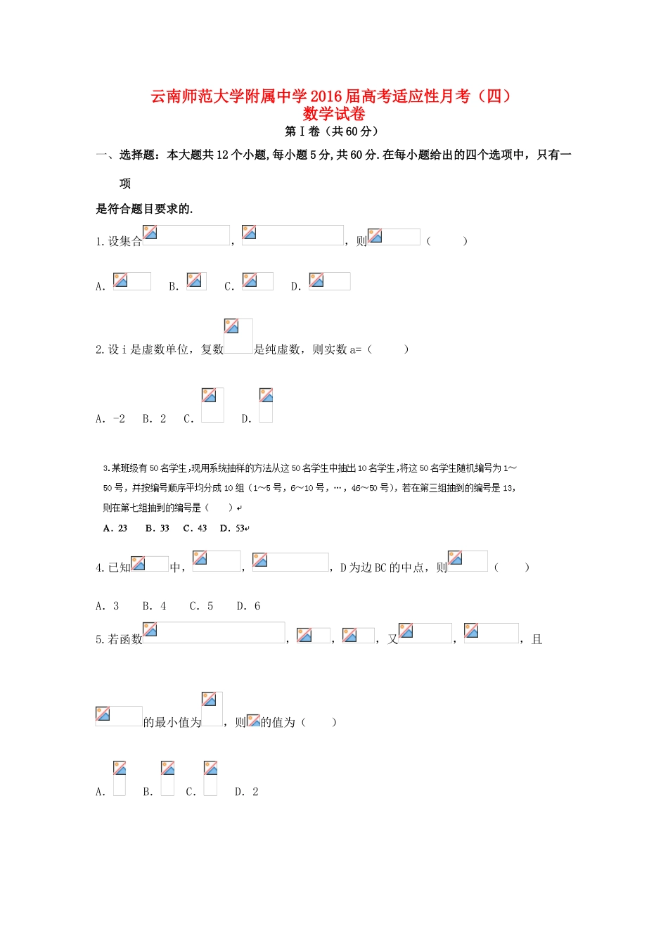 高考数学适应性月考试题（四）理-人教版高三全册数学试题_第1页