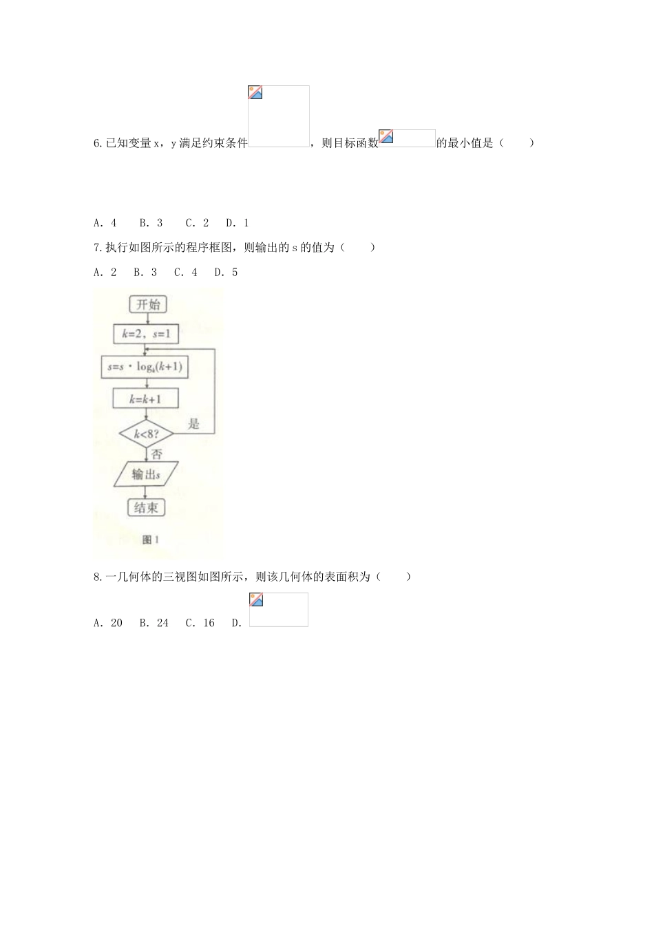 高考数学适应性月考试题（四）理-人教版高三全册数学试题_第2页