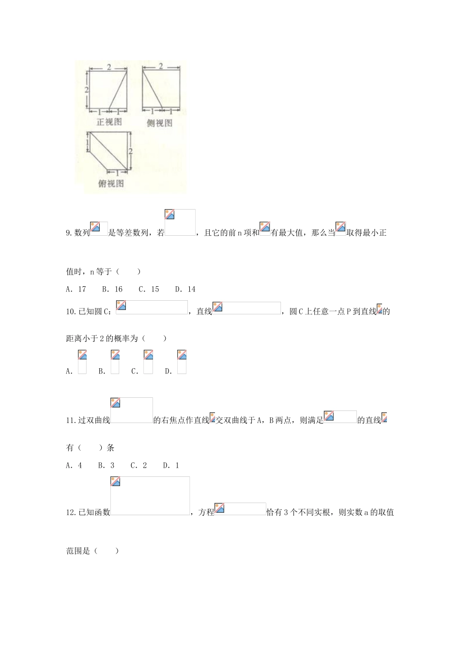 高考数学适应性月考试题（四）理-人教版高三全册数学试题_第3页