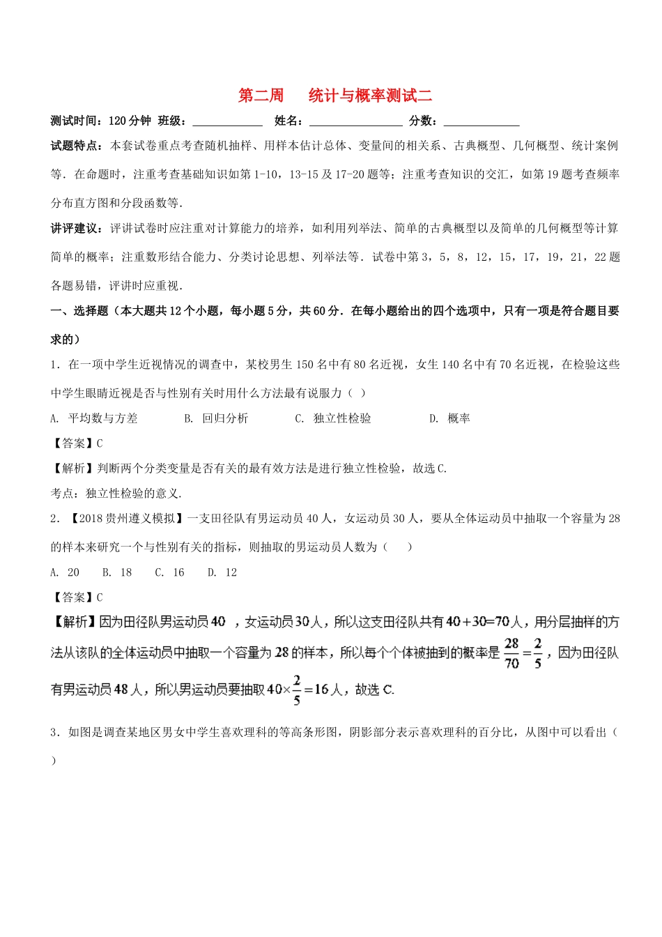 （新课标版）高考数学 专题23 1月第二次周考（统计与概率二）测试卷 文-人教版高三全册数学试题_第1页