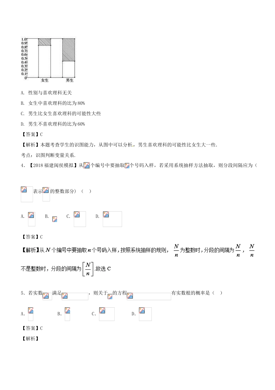 （新课标版）高考数学 专题23 1月第二次周考（统计与概率二）测试卷 文-人教版高三全册数学试题_第2页
