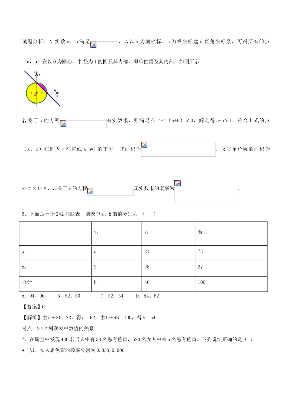 （新课标版）高考数学 专题23 1月第二次周考（统计与概率二）测试卷 文-人教版高三全册数学试题_第3页