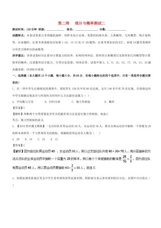 （新课标版）高考数学 专题23 1月第二次周考（统计与概率二）测试卷 文-人教版高三全册数学试题