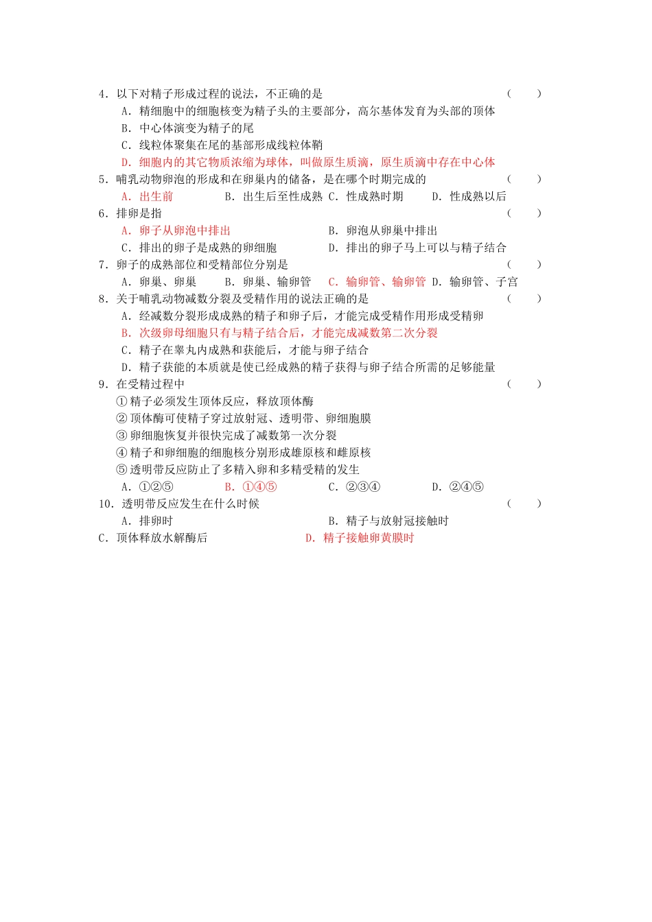 哺乳动物生殖细胞的发生和体内受精_第2页