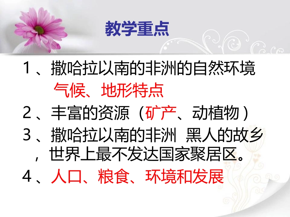 9.3撒哈拉以南非洲──黑种人的故乡_第3页