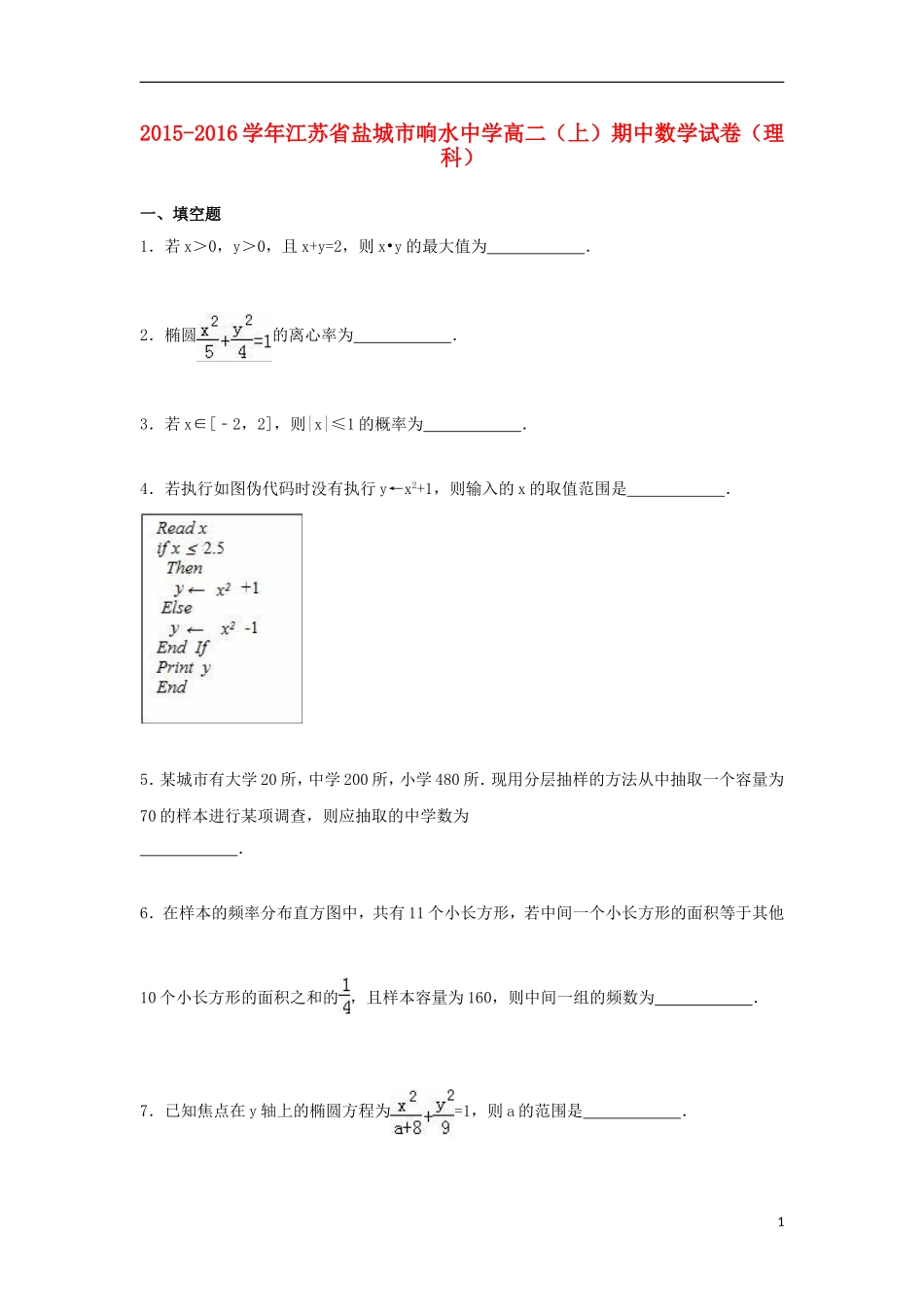 高二数学上学期期中试题 理（含解析）-人教版高二全册数学试题_第1页