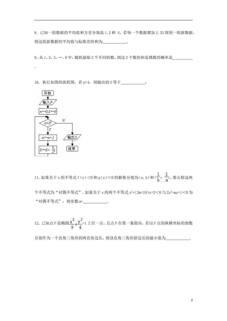 高二数学上学期期中试题 理（含解析）-人教版高二全册数学试题_第2页