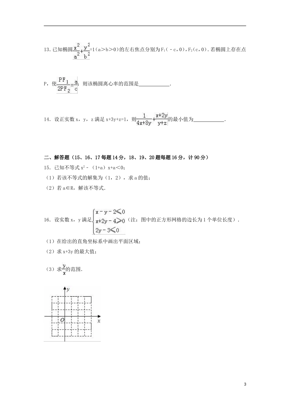 高二数学上学期期中试题 理（含解析）-人教版高二全册数学试题_第3页