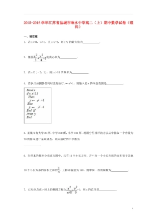 高二数学上学期期中试题 理（含解析）-人教版高二全册数学试题
