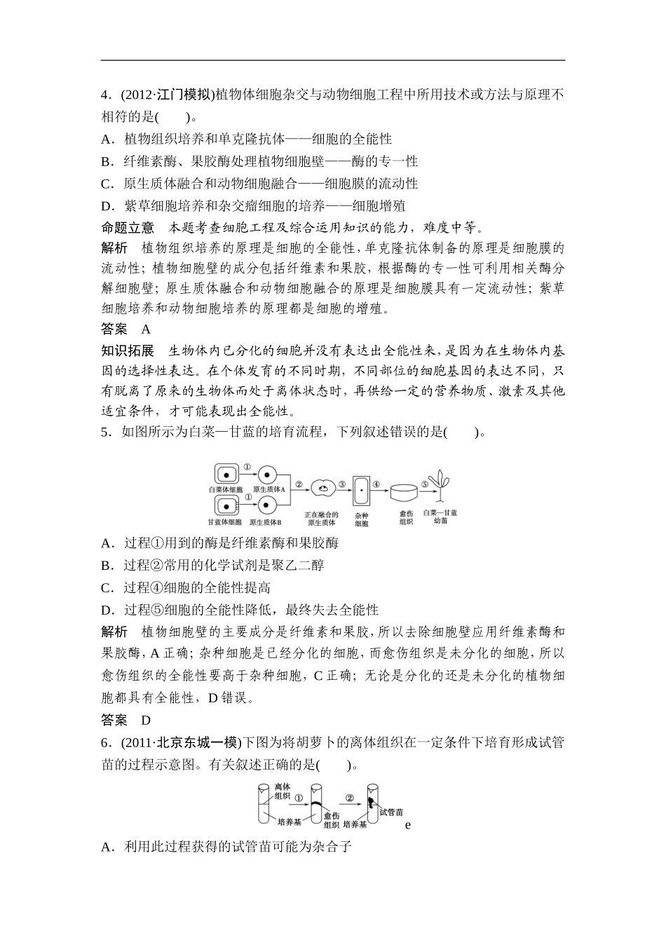广东省茂名市2013届高三生物一轮单元综合检测-现代生物科技专题(2)-新人教版选修3-_第2页