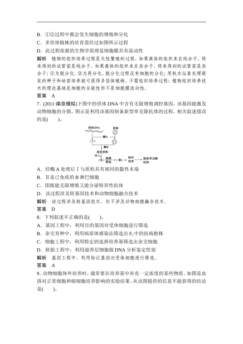 广东省茂名市2013届高三生物一轮单元综合检测-现代生物科技专题(2)-新人教版选修3-_第3页