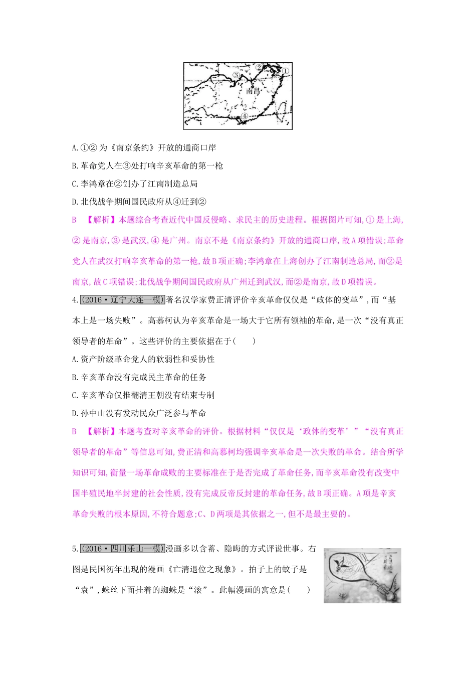 （全国通用）高考历史一轮复习 专题三 近代中国反侵略、求民主的潮流综合检测（三）-人教版高三全册历史试题_第2页