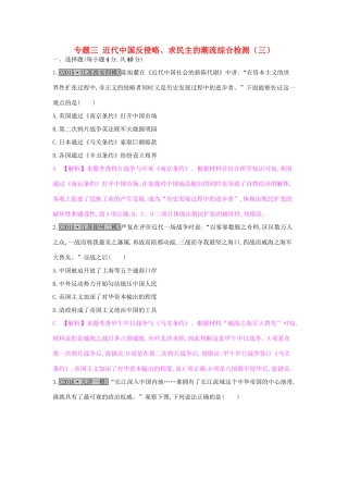 （全国通用）高考历史一轮复习 专题三 近代中国反侵略、求民主的潮流综合检测（三）-人教版高三全册历史试题