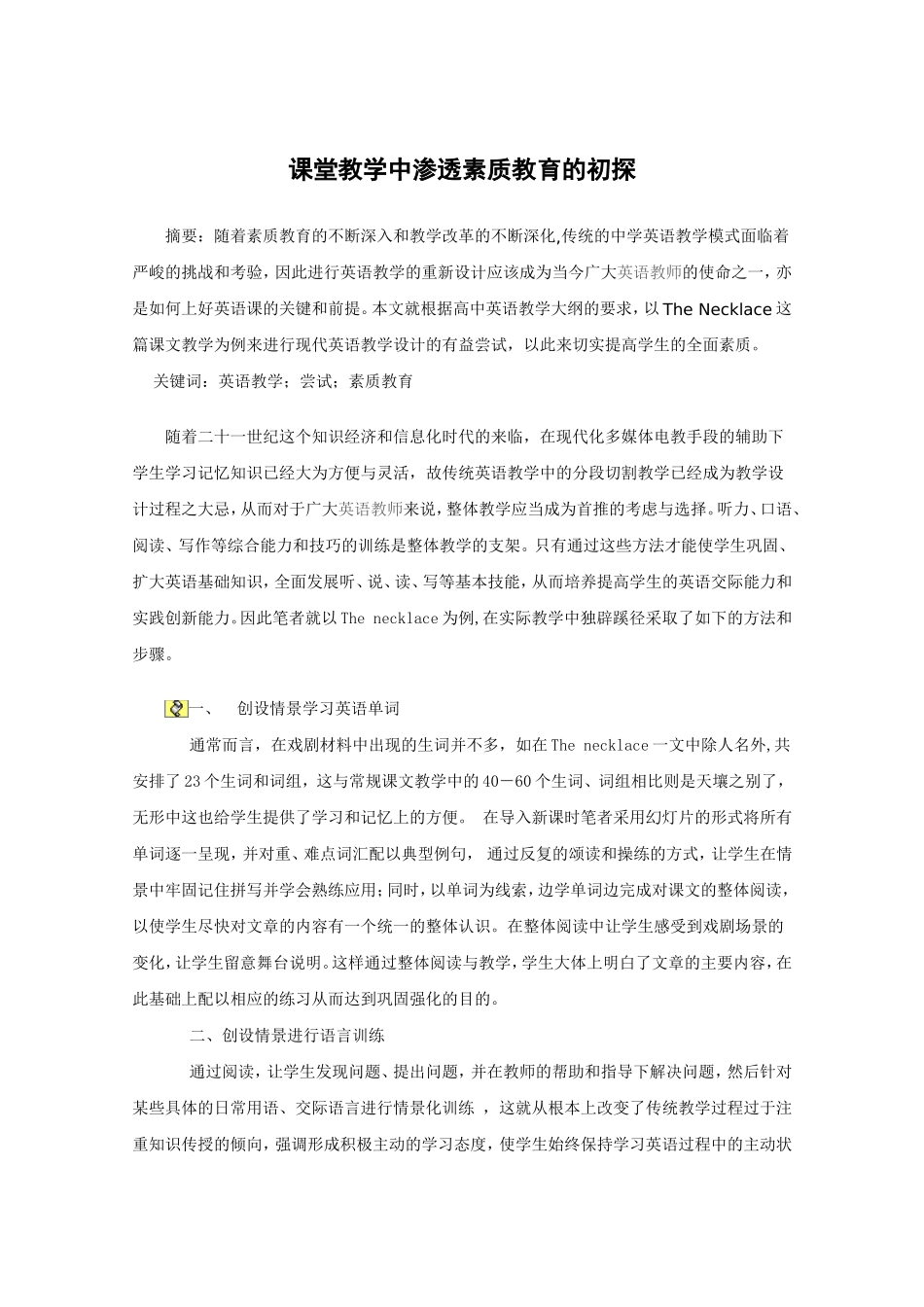 素质教育下课堂教学的新思考_第1页