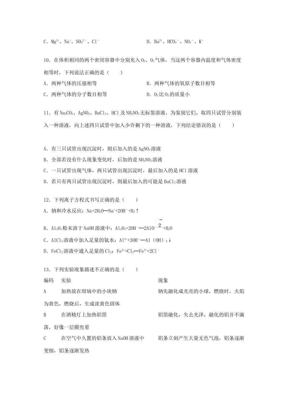 湖南省常德一中高一化学上学期期末试卷（含解析）-人教版高一全册化学试题_第2页
