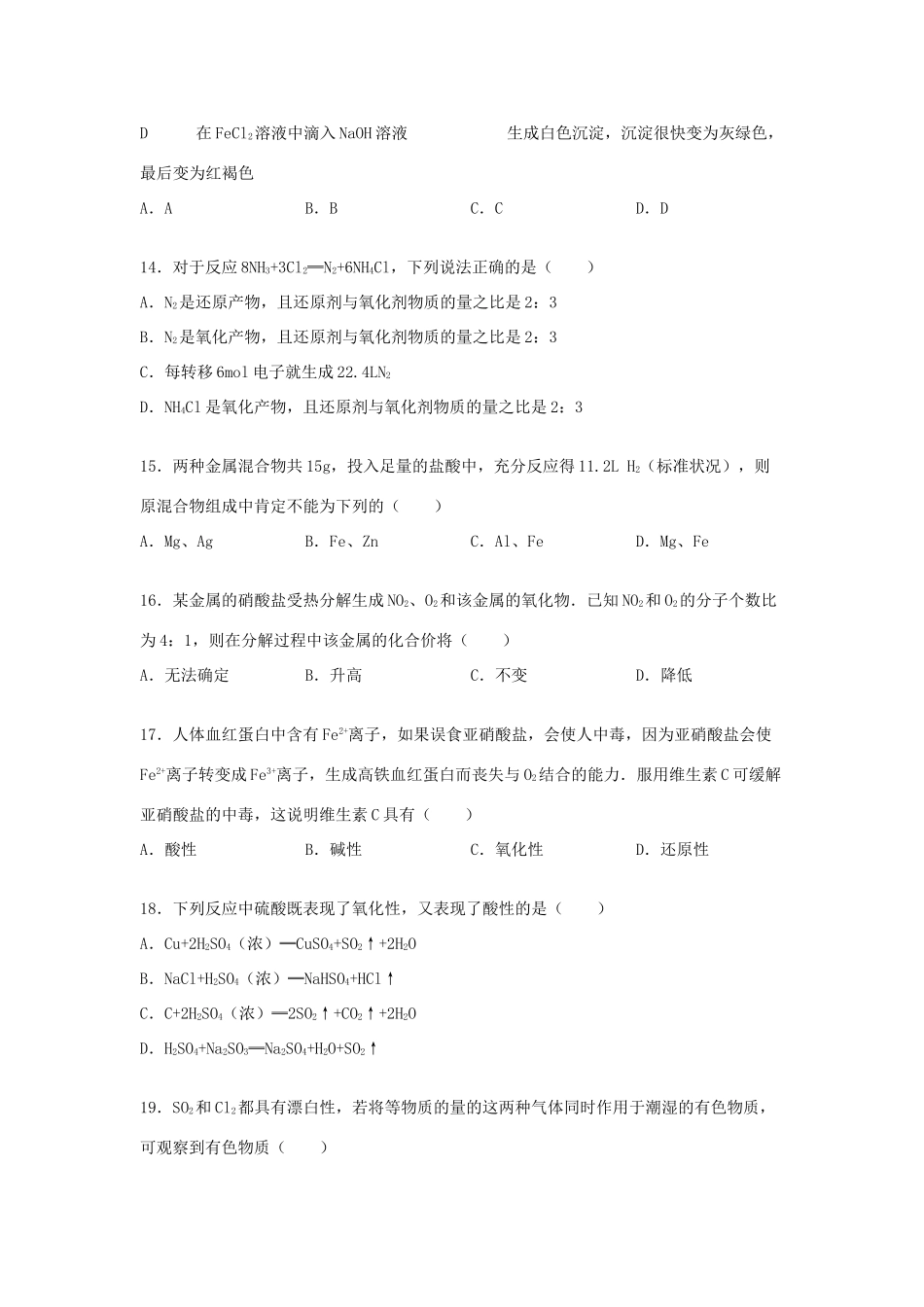 湖南省常德一中高一化学上学期期末试卷（含解析）-人教版高一全册化学试题_第3页