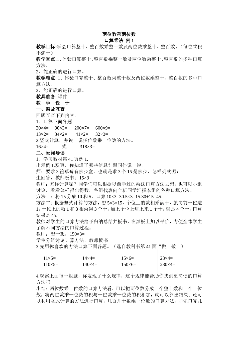 人教2011版小学数学三年级口算乘法--例1_第1页