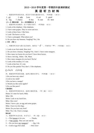 2015-四英听力材料