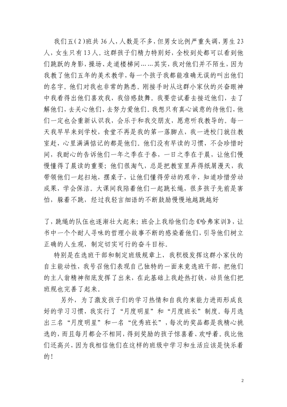 用爱去感动每一个学生_第2页