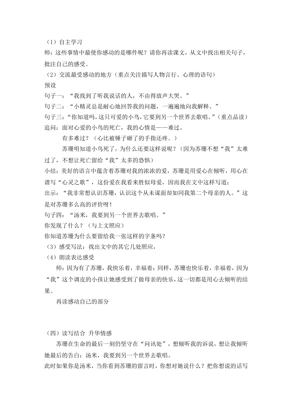用心灵去倾听_第2页