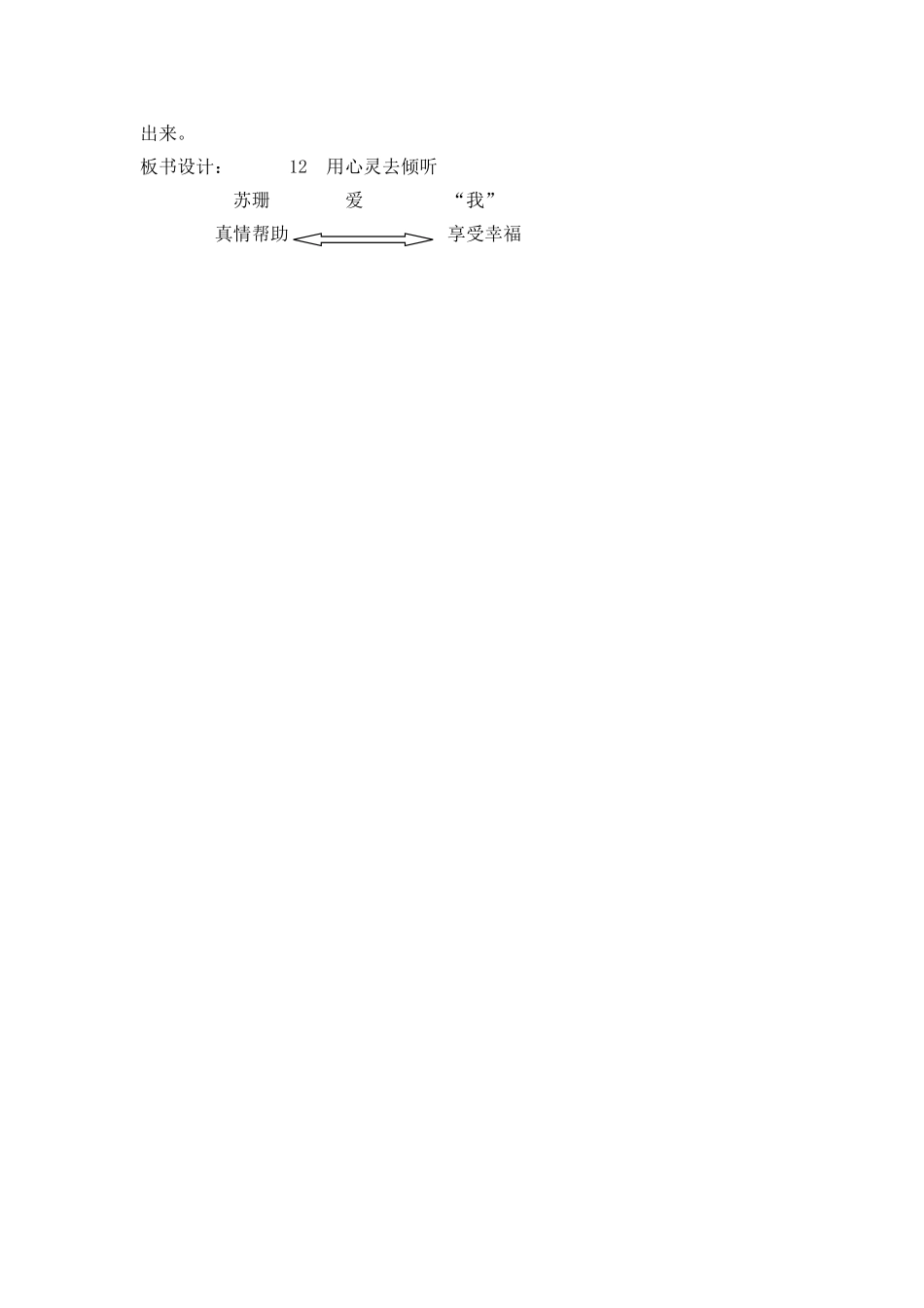 用心灵去倾听_第3页