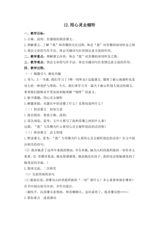 用心灵去倾听