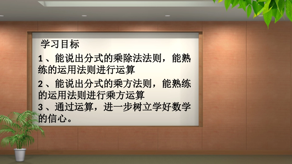 分式的乘除法-(3)_第2页