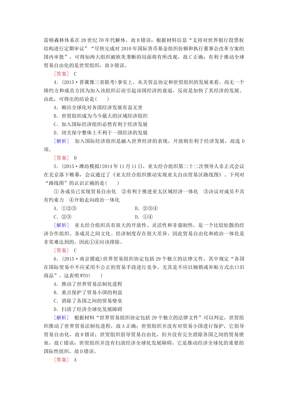 （课标版）高考历史一轮总复习 第十单元 20世纪世界经济体制的创新、调整和世界经济的全球化趋势 课时跟踪训练23 世界经济的全球化趋势-人教版高三全册历史试题_第2页
