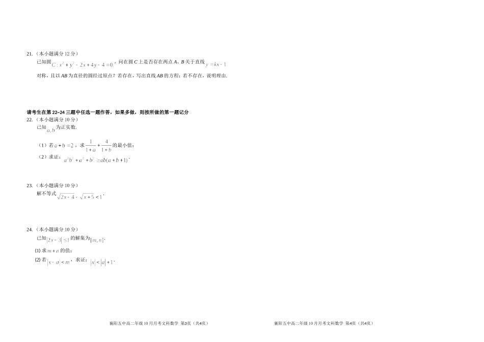 高二10月月考文科数学试题_第3页